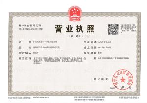 廣東兆美營業執照副本20211223(1).jpg